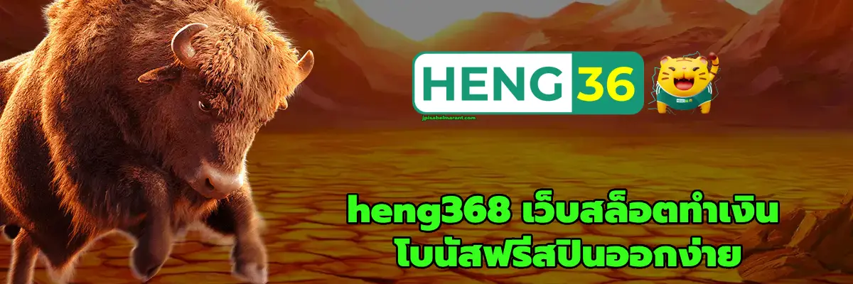 heng368